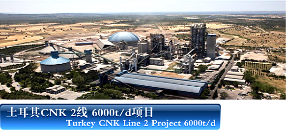 ������CNK 2�� 6000t/d��Ŀ