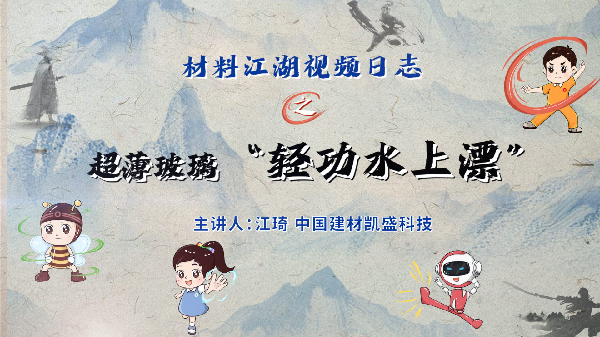 ���Ͻ�����Ƶ��־֮�Ṧˮ��Ư